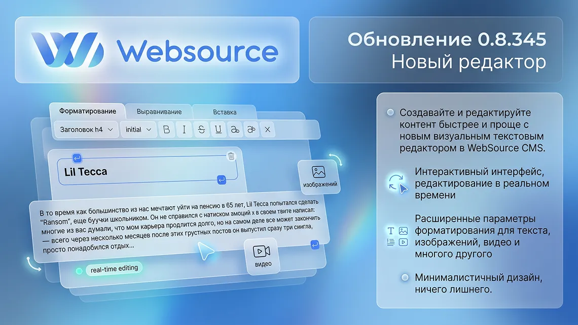 CMS WebSource представила обновление с новым визуальным редактором текста